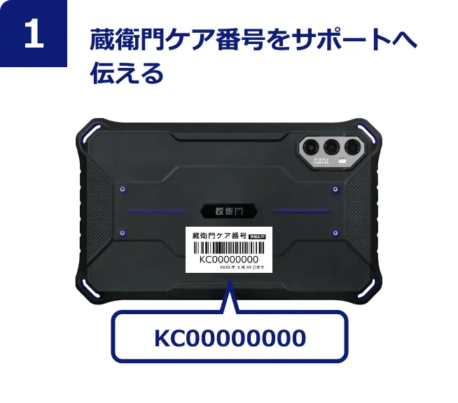 蔵衛門Padが破損した後の流れ①