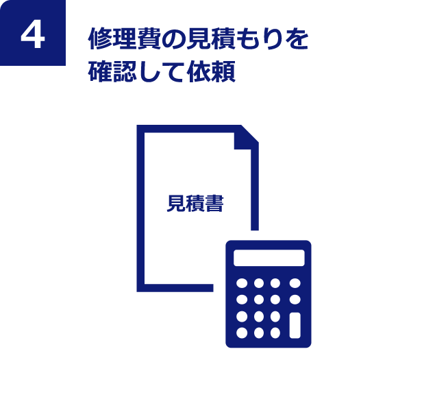 蔵衛門Padが破損した後の流れ④