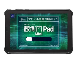 蔵衛門Pad Miniの端末画像