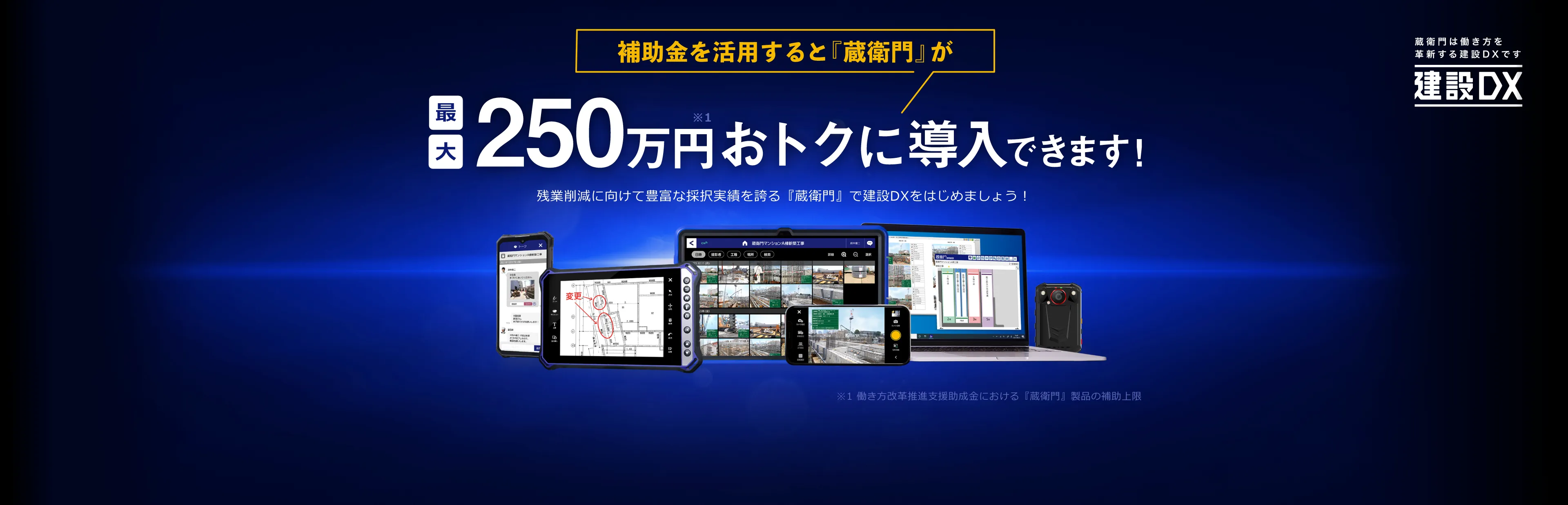 建設業向け補助金・助成金を利用できます