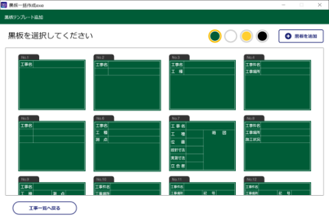 蔵衛門一括黒板参考画像