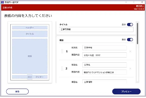 蔵衛門一括PDFの作成画面