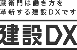 建設DXロゴ