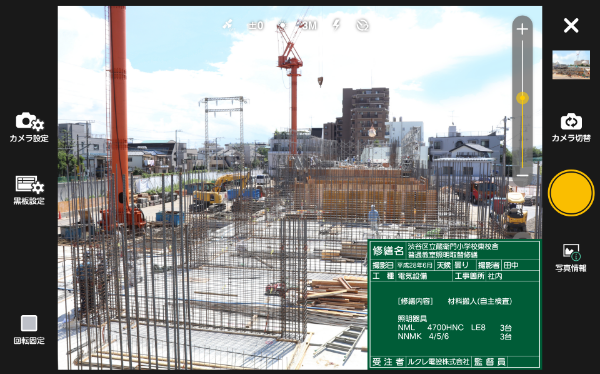 工事写真の撮影