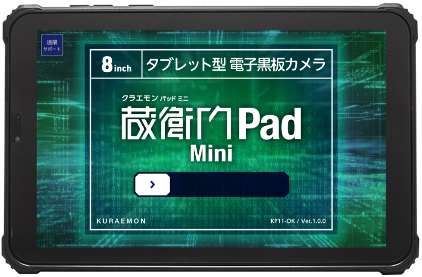 蔵衛門Pad Mini