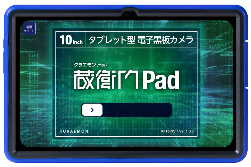 蔵衛門Pad