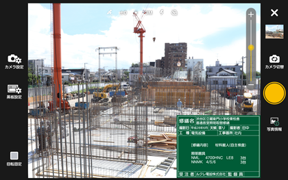 工事写真の撮影画面イメージ