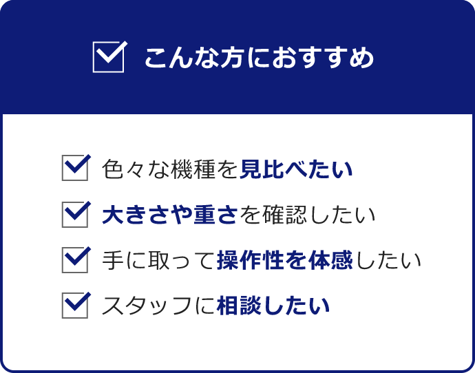 こんな方におすすめ
