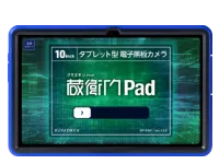 『蔵衛門Pad』