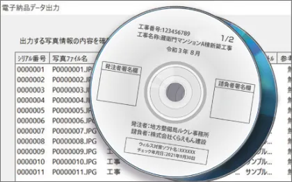 『蔵衛門御用達DX』は電子納品対応