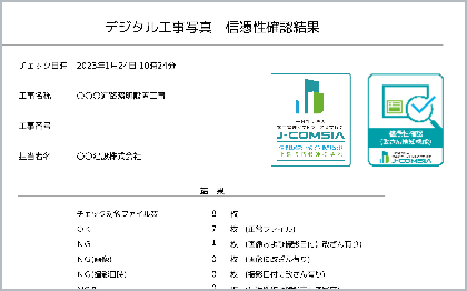 信憑性確認機能に適合