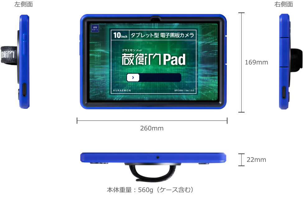 『蔵衛門Pad』