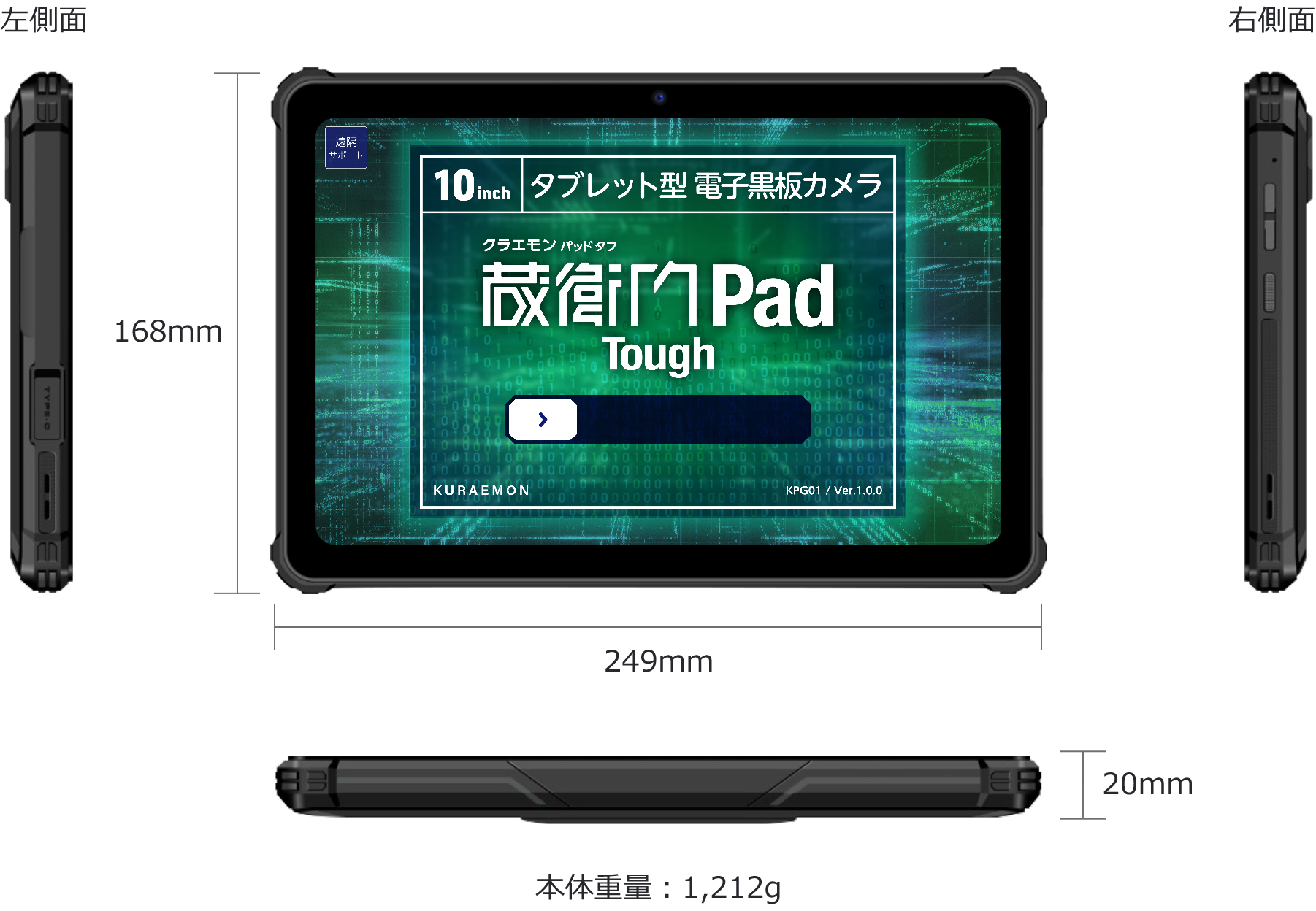 蔵衛門Pad Toughのサイズイメージ