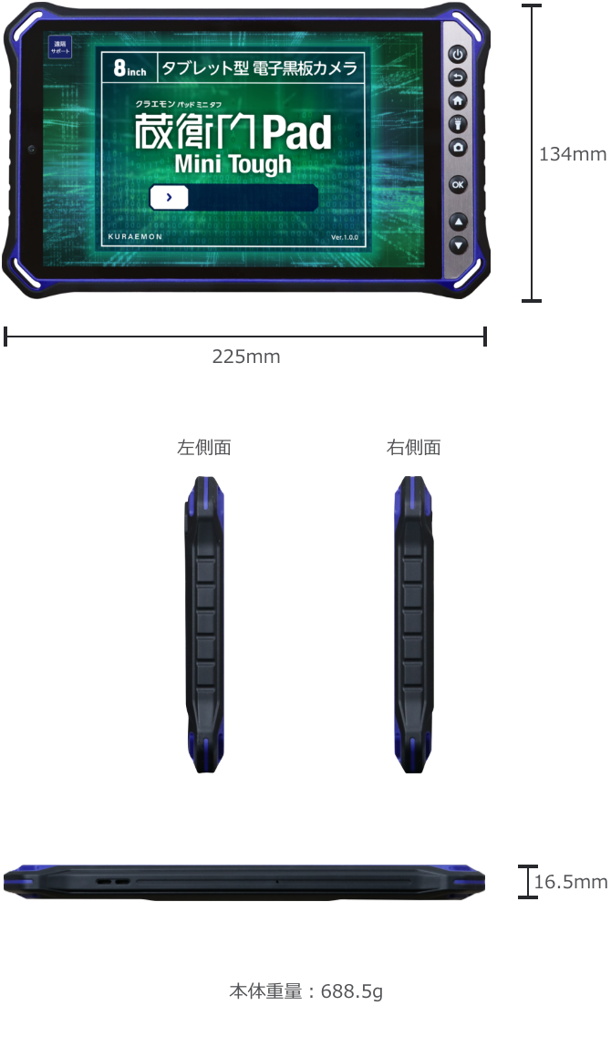 蔵衛門Pad Mini Toughのサイズイメージ