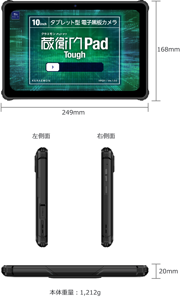 蔵衛門Pad Toughのサイズイメージ