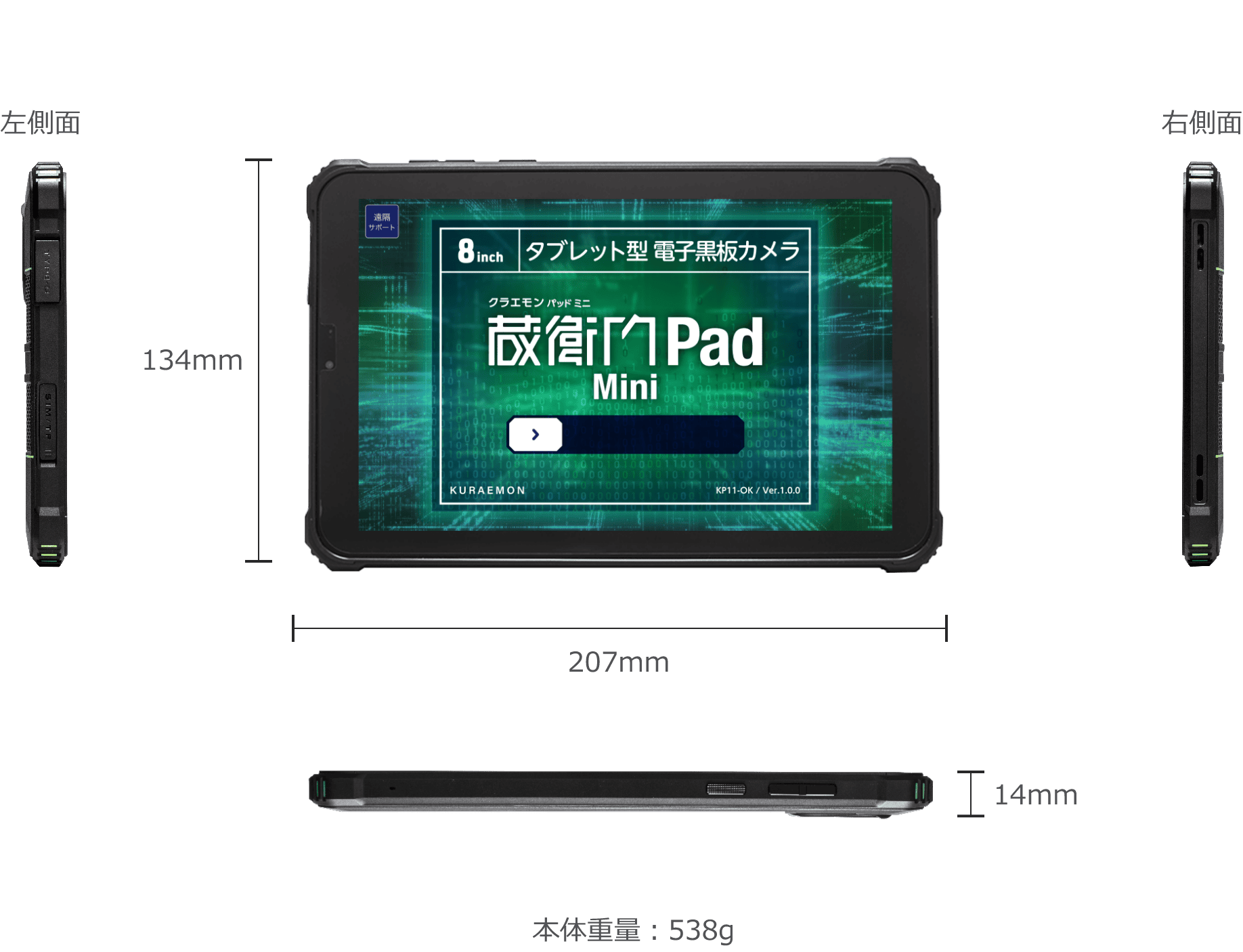 『蔵衛門Pad Mini』
