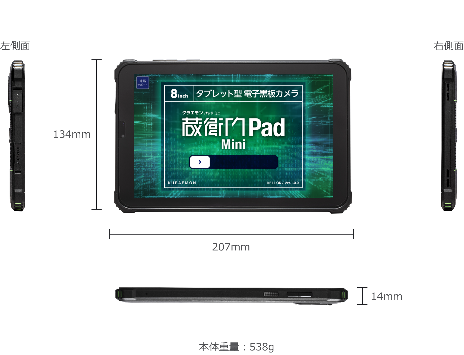 『蔵衛門Pad Mini』