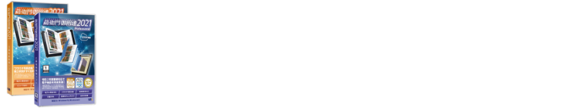 『蔵衛門御用達DX2021』アイコン