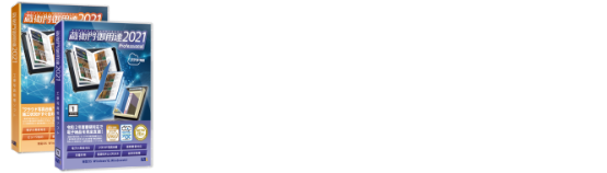 『蔵衛門御用達DX2021』アイコン