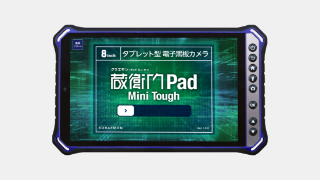 蔵衛門Pad Mini Tough