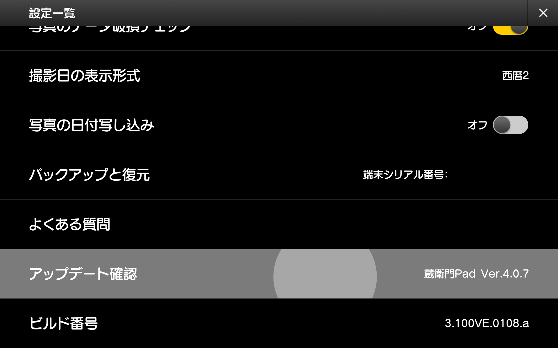 購入後の使い方サポート｜蔵衛門Pad｜蔵衛門.com