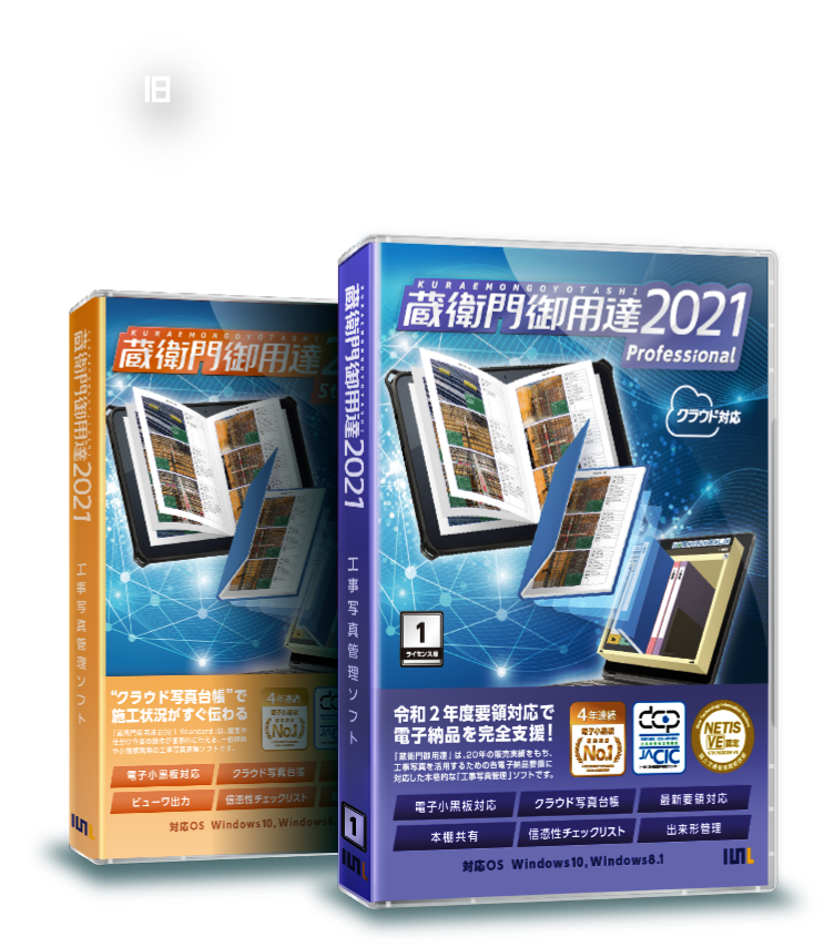 蔵衛門御用達2021