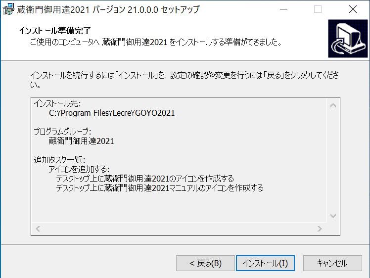 蔵衛門 御用達(2021)」のセットアップと削除｜蔵衛門公式マニュアル