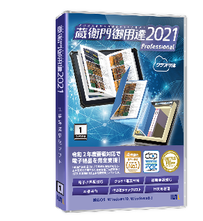 蔵衛門御用達2021