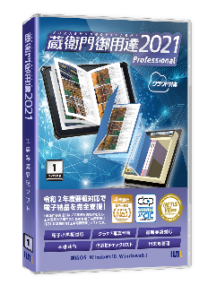 蔵衛門御用達2021