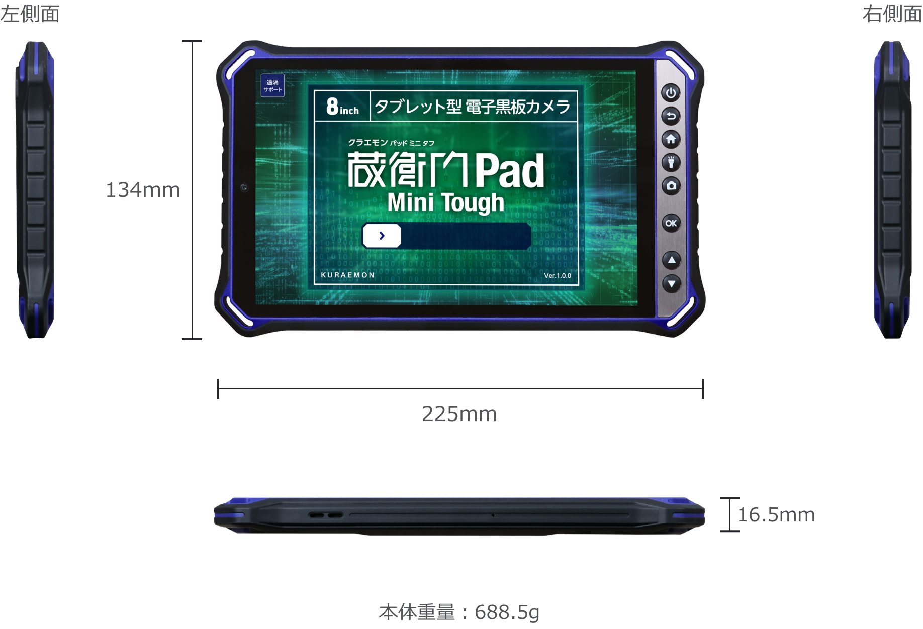 蔵衛門Pad Mini Toughのサイズイメージ