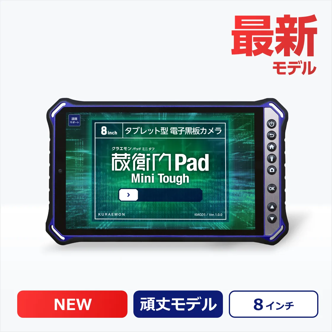 蔵衛門Pad Mini Tough