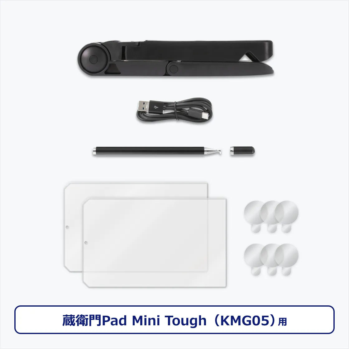 Power Kit for 蔵衛門Pad Mini Tough（KMG05）