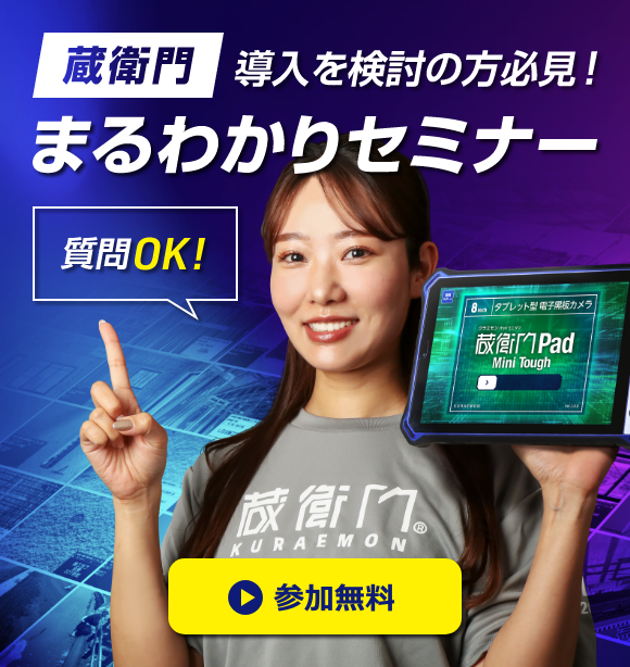 蔵衛門セミナー!毎週水曜日17時開催