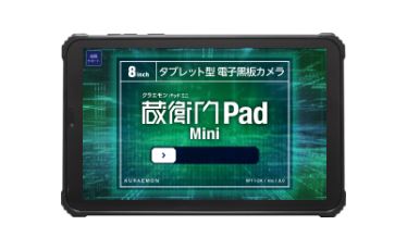 蔵衛門Pad Mini<br>（KP11-OK）