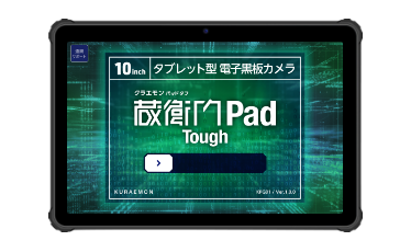 蔵衛門Pad Tough<br>（KPG01）