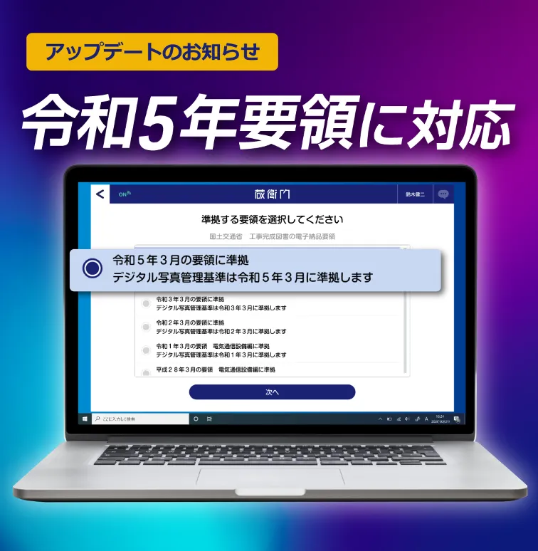 『蔵衛門』の最新情報のアップデート