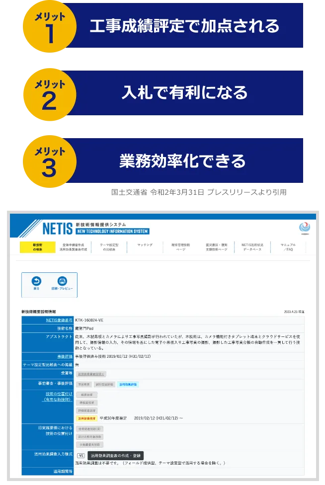 NETIS登録『蔵衛門クラウドApp』を使う3つのメリット