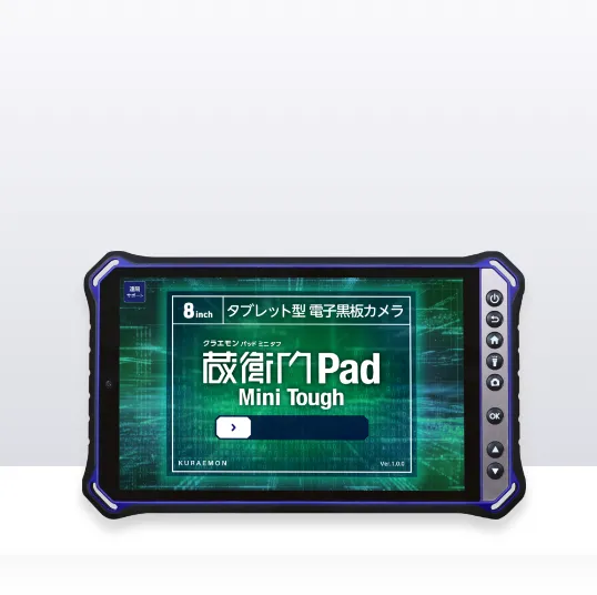 『蔵衛門Pad Mini Tough』