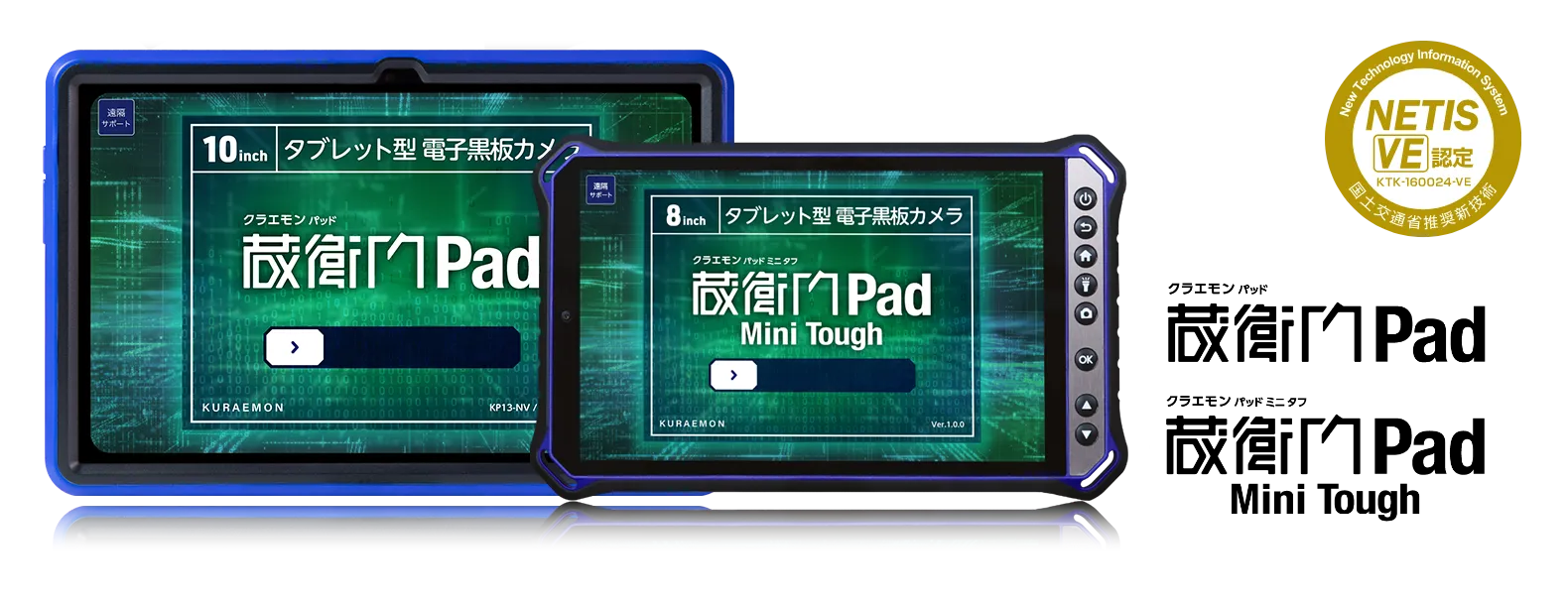 NETIS認定蔵衛門Pad DX、Tough DX